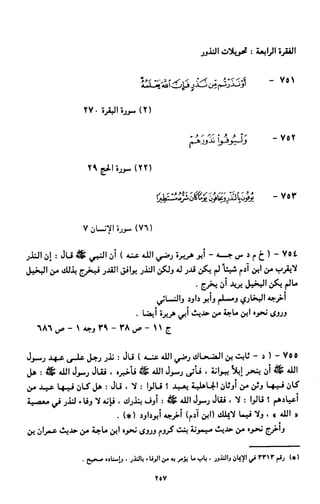 النصوص الاقتصادية من الكتاب و السنة WWW.COURS-ECONOMIE.COM