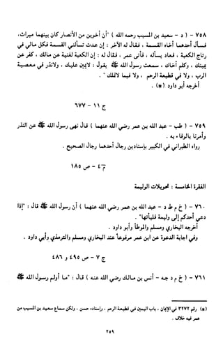 النصوص الاقتصادية من الكتاب و السنة WWW.COURS-ECONOMIE.COM