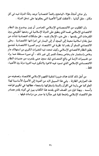 النصوص الاقتصادية من الكتاب و السنة WWW.COURS-ECONOMIE.COM