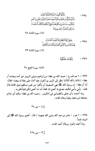 النصوص الاقتصادية من الكتاب و السنة WWW.COURS-ECONOMIE.COM