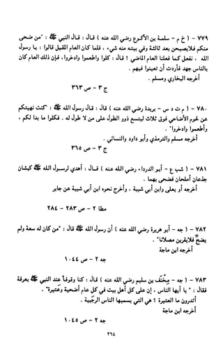 النصوص الاقتصادية من الكتاب و السنة WWW.COURS-ECONOMIE.COM