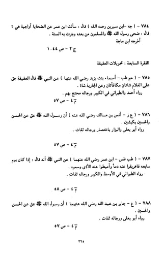 النصوص الاقتصادية من الكتاب و السنة WWW.COURS-ECONOMIE.COM