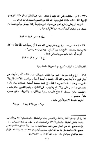 النصوص الاقتصادية من الكتاب و السنة WWW.COURS-ECONOMIE.COM