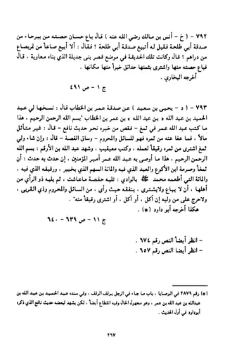 النصوص الاقتصادية من الكتاب و السنة WWW.COURS-ECONOMIE.COM