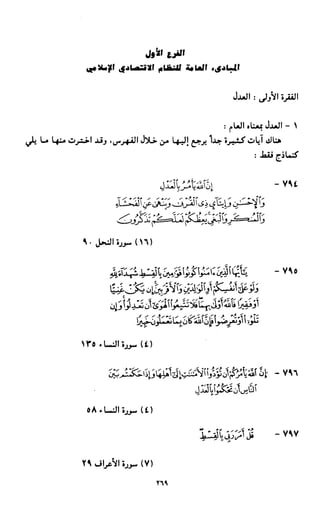 النصوص الاقتصادية من الكتاب و السنة WWW.COURS-ECONOMIE.COM