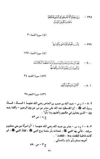 النصوص الاقتصادية من الكتاب و السنة WWW.COURS-ECONOMIE.COM