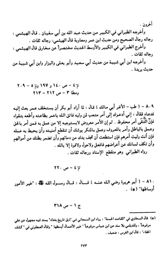 النصوص الاقتصادية من الكتاب و السنة WWW.COURS-ECONOMIE.COM