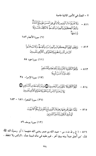 النصوص الاقتصادية من الكتاب و السنة WWW.COURS-ECONOMIE.COM