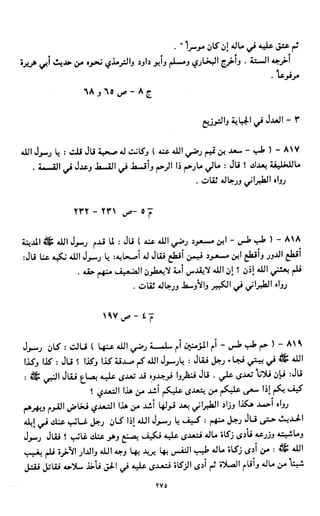 النصوص الاقتصادية من الكتاب و السنة WWW.COURS-ECONOMIE.COM