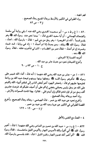 النصوص الاقتصادية من الكتاب و السنة WWW.COURS-ECONOMIE.COM