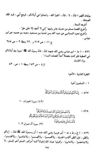النصوص الاقتصادية من الكتاب و السنة WWW.COURS-ECONOMIE.COM