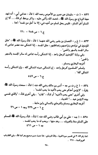 النصوص الاقتصادية من الكتاب و السنة WWW.COURS-ECONOMIE.COM