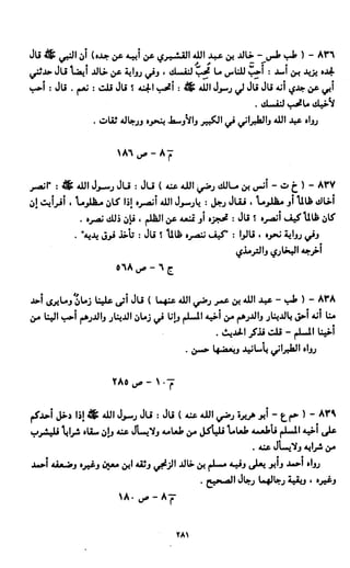 النصوص الاقتصادية من الكتاب و السنة WWW.COURS-ECONOMIE.COM