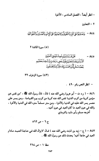 النصوص الاقتصادية من الكتاب و السنة WWW.COURS-ECONOMIE.COM
