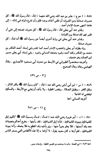 النصوص الاقتصادية من الكتاب و السنة WWW.COURS-ECONOMIE.COM