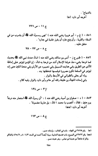 النصوص الاقتصادية من الكتاب و السنة WWW.COURS-ECONOMIE.COM