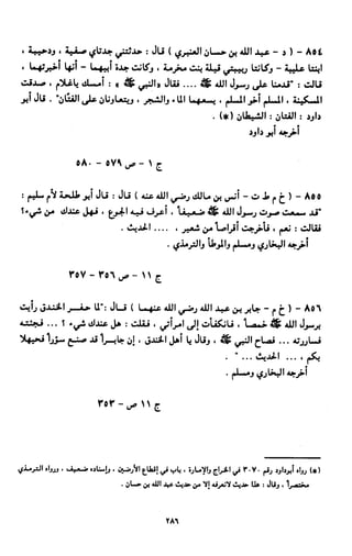 النصوص الاقتصادية من الكتاب و السنة WWW.COURS-ECONOMIE.COM