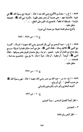 النصوص الاقتصادية من الكتاب و السنة WWW.COURS-ECONOMIE.COM