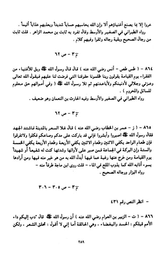 النصوص الاقتصادية من الكتاب و السنة WWW.COURS-ECONOMIE.COM