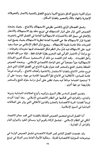 النصوص الاقتصادية من الكتاب و السنة WWW.COURS-ECONOMIE.COM