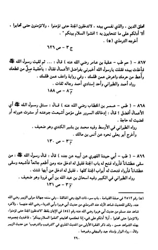 النصوص الاقتصادية من الكتاب و السنة WWW.COURS-ECONOMIE.COM