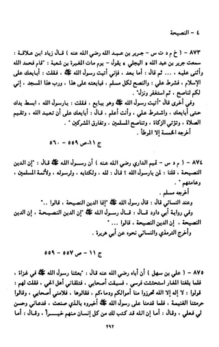 النصوص الاقتصادية من الكتاب و السنة WWW.COURS-ECONOMIE.COM