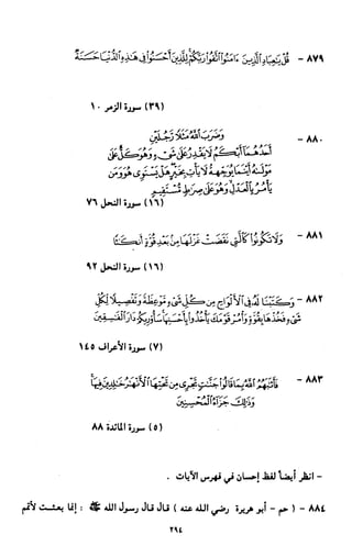 النصوص الاقتصادية من الكتاب و السنة WWW.COURS-ECONOMIE.COM