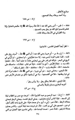 النصوص الاقتصادية من الكتاب و السنة WWW.COURS-ECONOMIE.COM