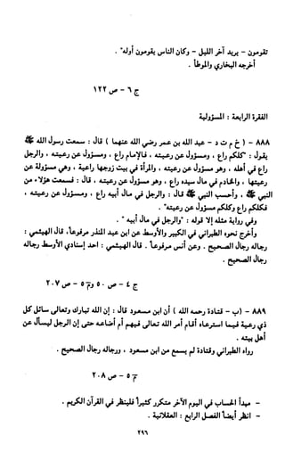 النصوص الاقتصادية من الكتاب و السنة WWW.COURS-ECONOMIE.COM