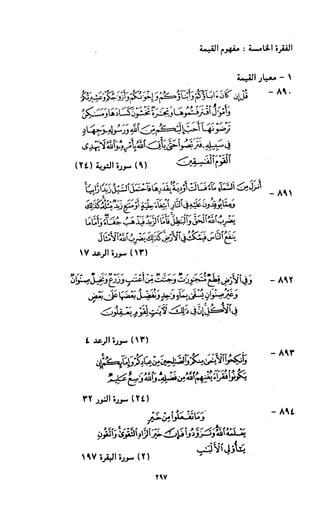 النصوص الاقتصادية من الكتاب و السنة WWW.COURS-ECONOMIE.COM