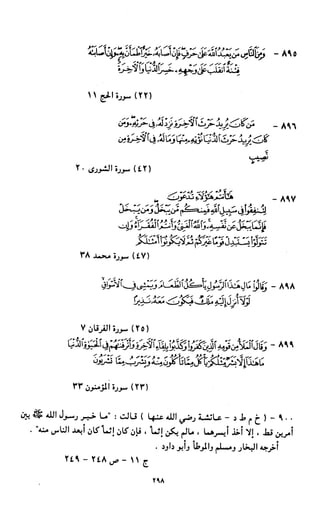 النصوص الاقتصادية من الكتاب و السنة WWW.COURS-ECONOMIE.COM