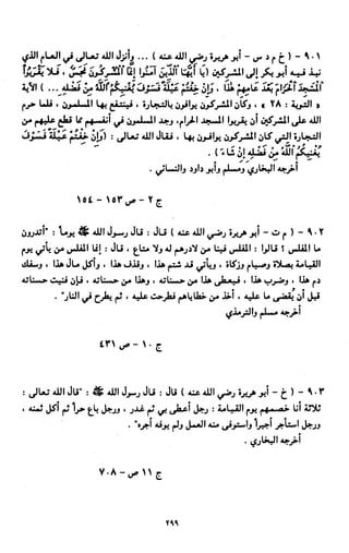 النصوص الاقتصادية من الكتاب و السنة WWW.COURS-ECONOMIE.COM