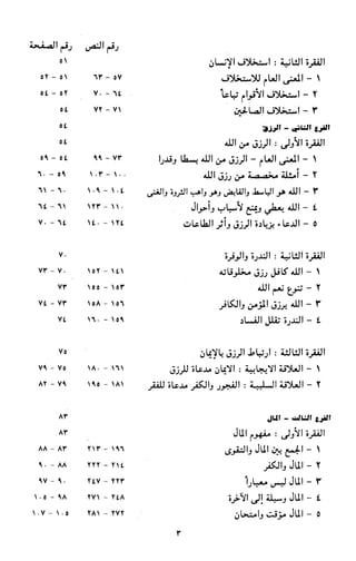 النصوص الاقتصادية من الكتاب و السنة WWW.COURS-ECONOMIE.COM