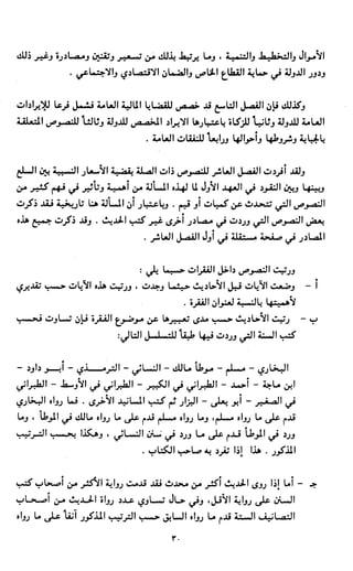 النصوص الاقتصادية من الكتاب و السنة WWW.COURS-ECONOMIE.COM