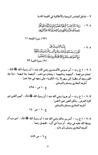 النصوص الاقتصادية من الكتاب و السنة WWW.COURS-ECONOMIE.COM