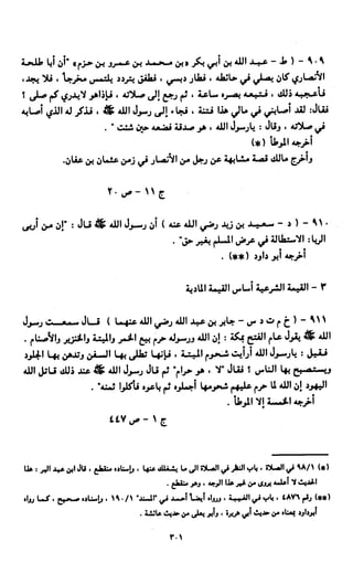 النصوص الاقتصادية من الكتاب و السنة WWW.COURS-ECONOMIE.COM