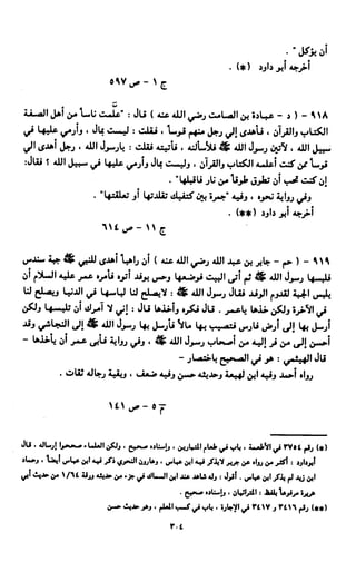 النصوص الاقتصادية من الكتاب و السنة WWW.COURS-ECONOMIE.COM