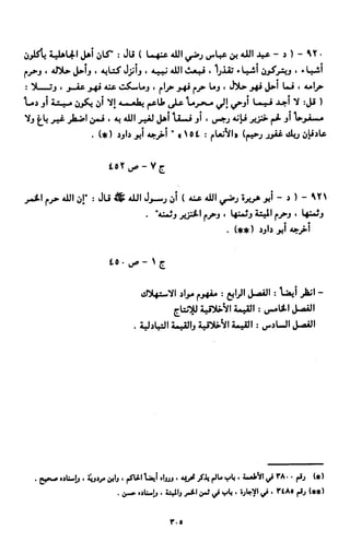 النصوص الاقتصادية من الكتاب و السنة WWW.COURS-ECONOMIE.COM