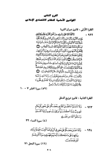 النصوص الاقتصادية من الكتاب و السنة WWW.COURS-ECONOMIE.COM