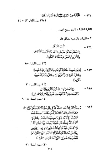النصوص الاقتصادية من الكتاب و السنة WWW.COURS-ECONOMIE.COM