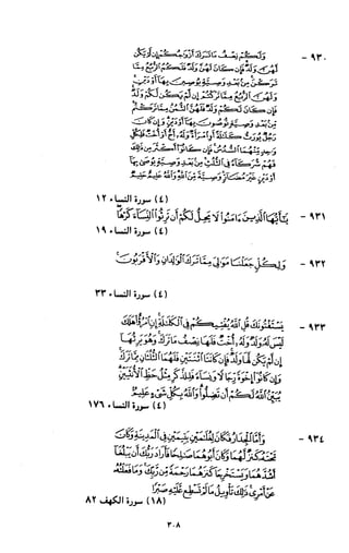 النصوص الاقتصادية من الكتاب و السنة WWW.COURS-ECONOMIE.COM