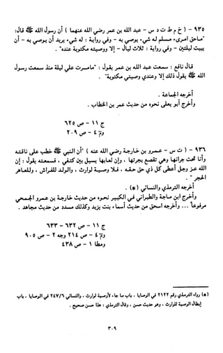 النصوص الاقتصادية من الكتاب و السنة WWW.COURS-ECONOMIE.COM