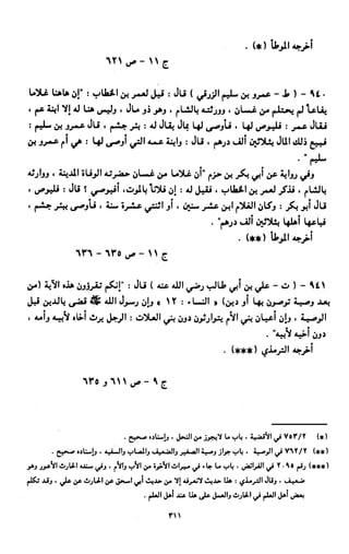 النصوص الاقتصادية من الكتاب و السنة WWW.COURS-ECONOMIE.COM