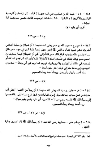 النصوص الاقتصادية من الكتاب و السنة WWW.COURS-ECONOMIE.COM