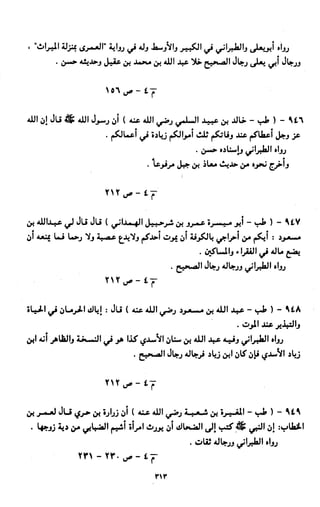 النصوص الاقتصادية من الكتاب و السنة WWW.COURS-ECONOMIE.COM