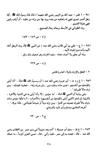 النصوص الاقتصادية من الكتاب و السنة WWW.COURS-ECONOMIE.COM