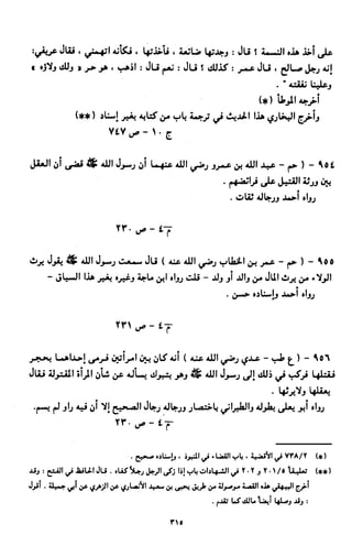 النصوص الاقتصادية من الكتاب و السنة WWW.COURS-ECONOMIE.COM