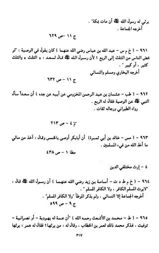النصوص الاقتصادية من الكتاب و السنة WWW.COURS-ECONOMIE.COM