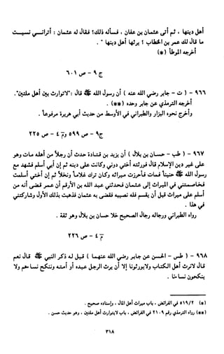النصوص الاقتصادية من الكتاب و السنة WWW.COURS-ECONOMIE.COM