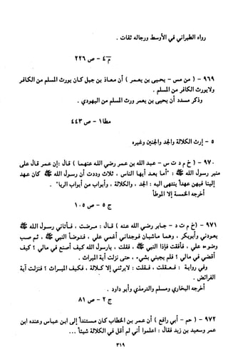 النصوص الاقتصادية من الكتاب و السنة WWW.COURS-ECONOMIE.COM